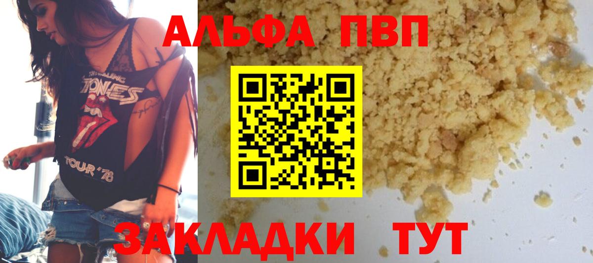 А ПВП СК  Alfa_PVP Crystall  Александров 