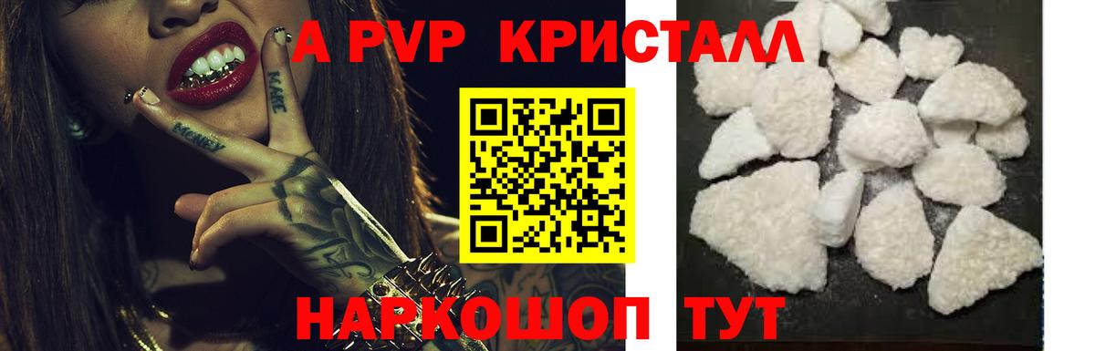 Alpha-PVP  как найти   A PVP СК КРИС  Вход с VPN  Альфа ПВП Crystall  Александров  A PVP СК КРИС 
