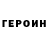 ГЕРОИН белый Frank Aubyn