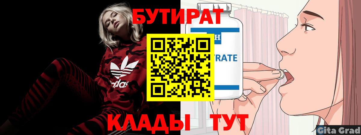 Александров  БУТИРАТ 99%  Вход с VPN 