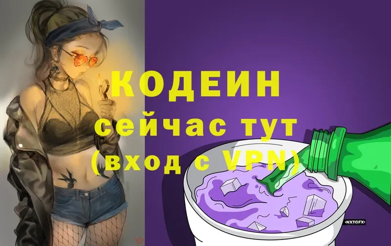 наркотики  Александров  Codein Purple Drank 