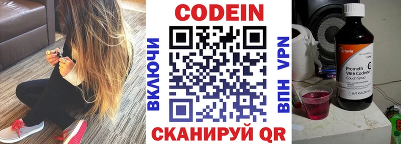Кодеин Purple Drank  закладка  Александров 