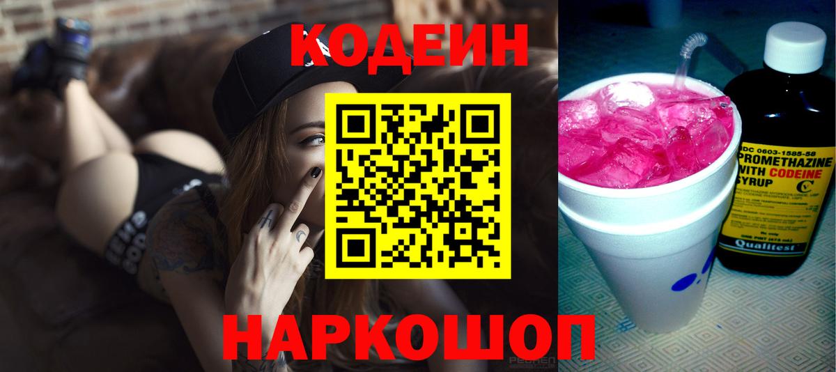Кодеиновый сироп Lean напиток Lean (лин) Александров