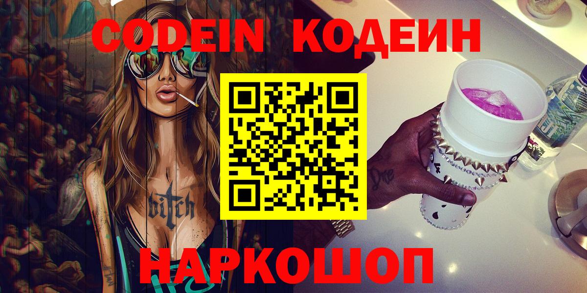 Александров  Кодеин напиток Lean (лин)  Вход с VPN  Кодеиновый сироп Lean Purple Drank 