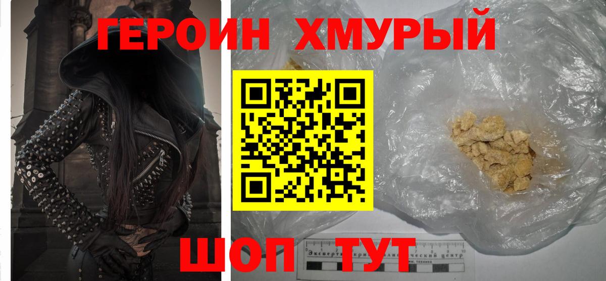 Героин герыч  ГЕРОИН  Александров 