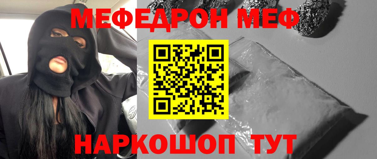 МЯУ-МЯУ кристаллы  Александров  Мефедрон mephedrone 