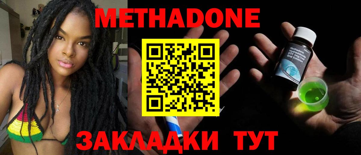 МЕТАДОН methadone Александров